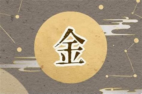 15劃的字屬金|五行属金的字15画